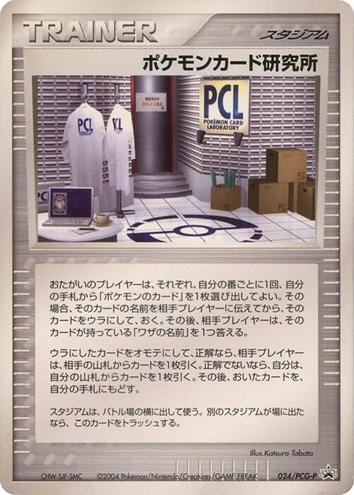 Pokemon Card Laboratory - 024/PCG-P (Japanese) Pokemon card from PCG-P Promotional cards