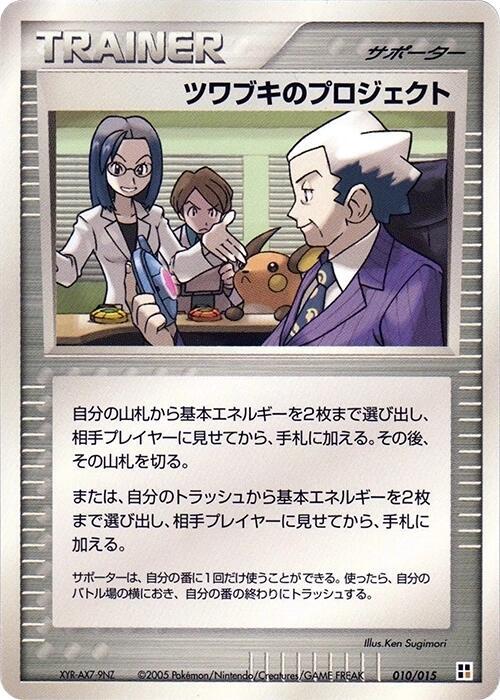 Mr. Stone's Project (Japanese)