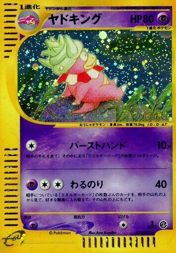 Slowking (Japanese)