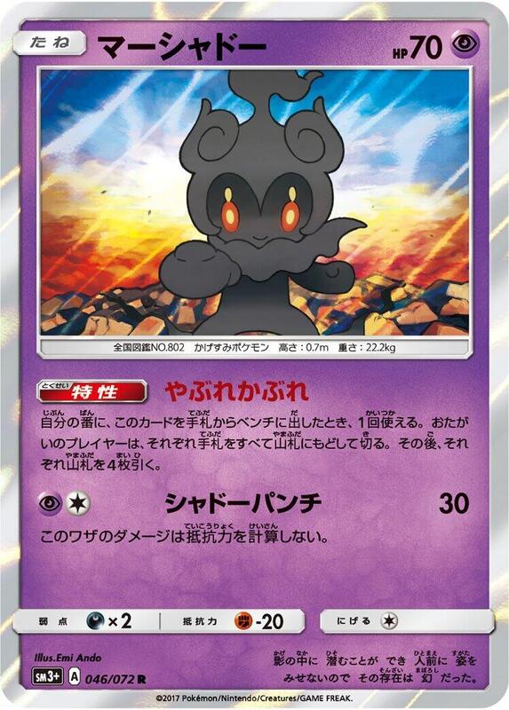 Marshadow (Japanese) Pokemon card from SM3+: Shining Legends