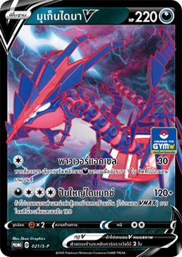 Eternatus V (S-P/TH 021) Sword & Shield Thai Promos TH