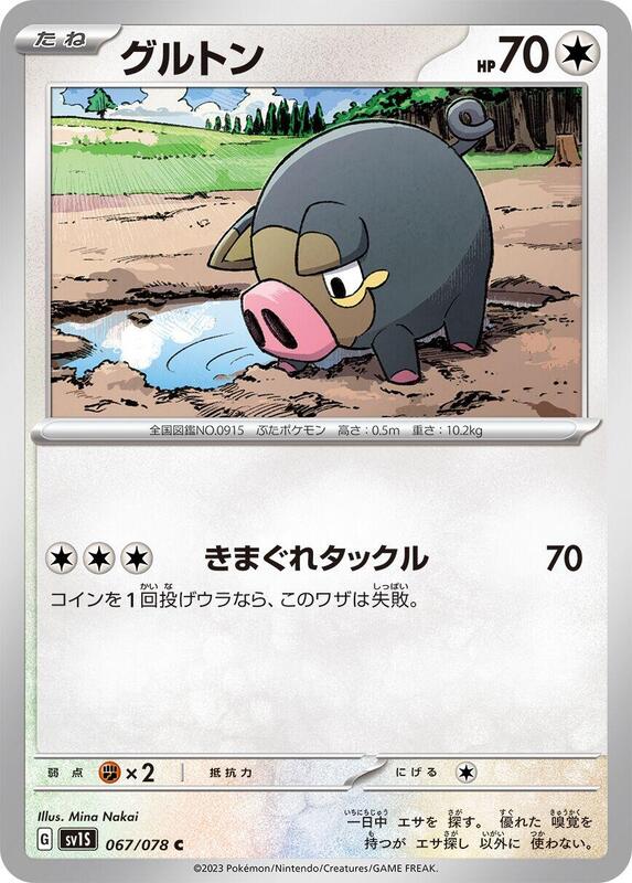 Lechonk (Japanese) Pokemon card from SV1S: Scarlet ex