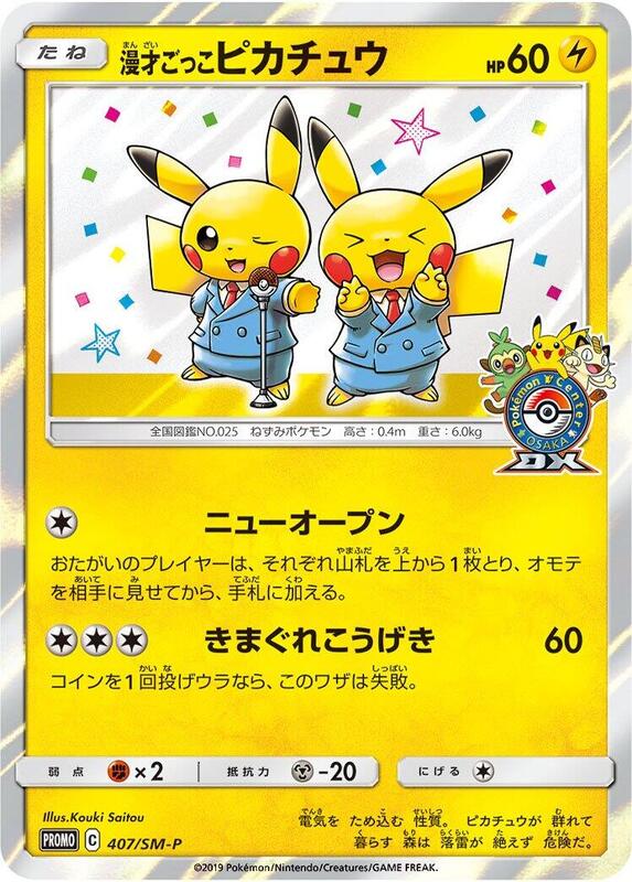 Pretend Comedian Pikachu - 407/SM-P (Japanese)