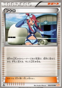 Skyla Pokemon card from Cold Flare