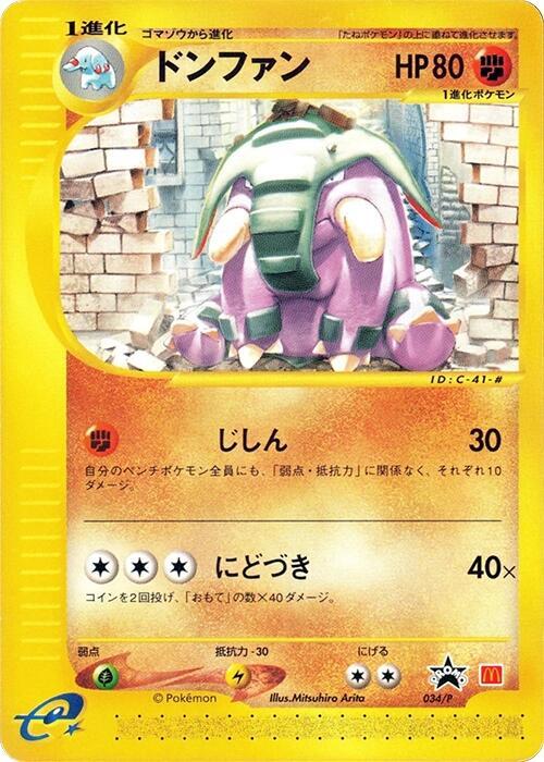 Donphan - 034/P (Japanese) Pokemon card from P Promotional cards