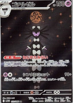 Gothitelle Pokemon card from White Flare JP