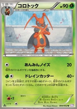 Kricketune Pokemon card from Psycho Drive