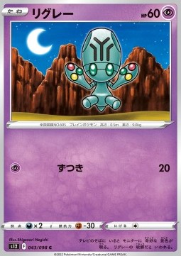 Elgyem Pokemon card from Paradigm Trigger