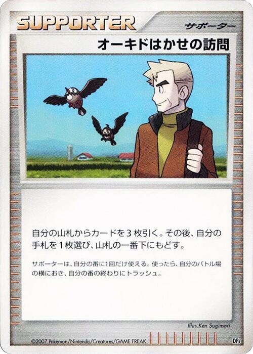 Professor Oak's Visit (Japanese) Pokemon card from Magmortar vs Electivire Deck Kit