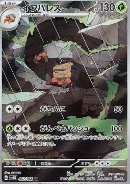 Crustle Pokemon card from Ancient Roar