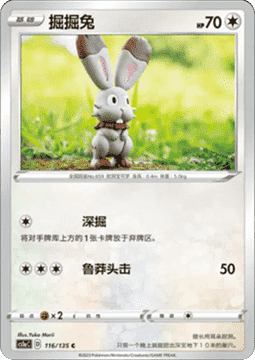 Bunnelby Pokemon card from Dynamax Clash Thunder