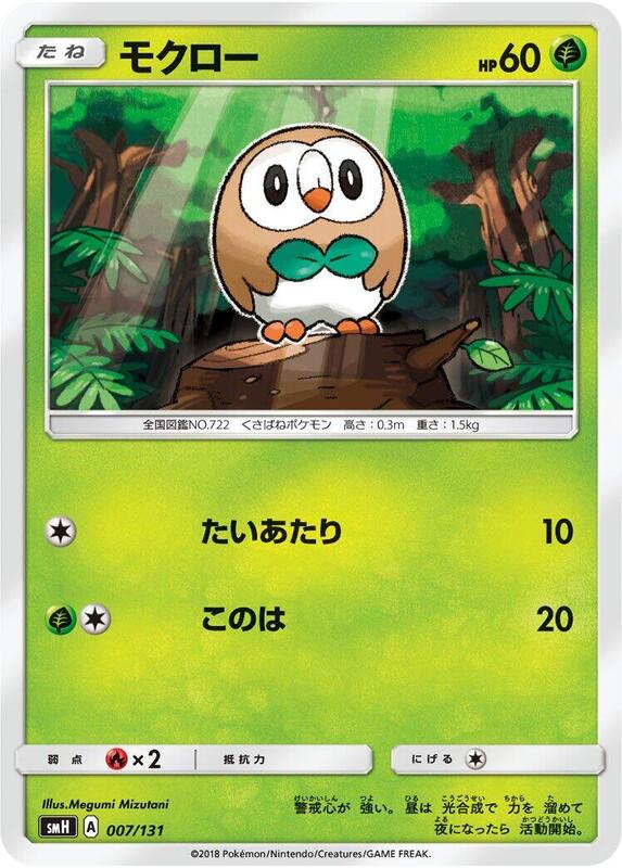 Rowlet (Japanese) Pokemon card from smH: GX Starter Decks