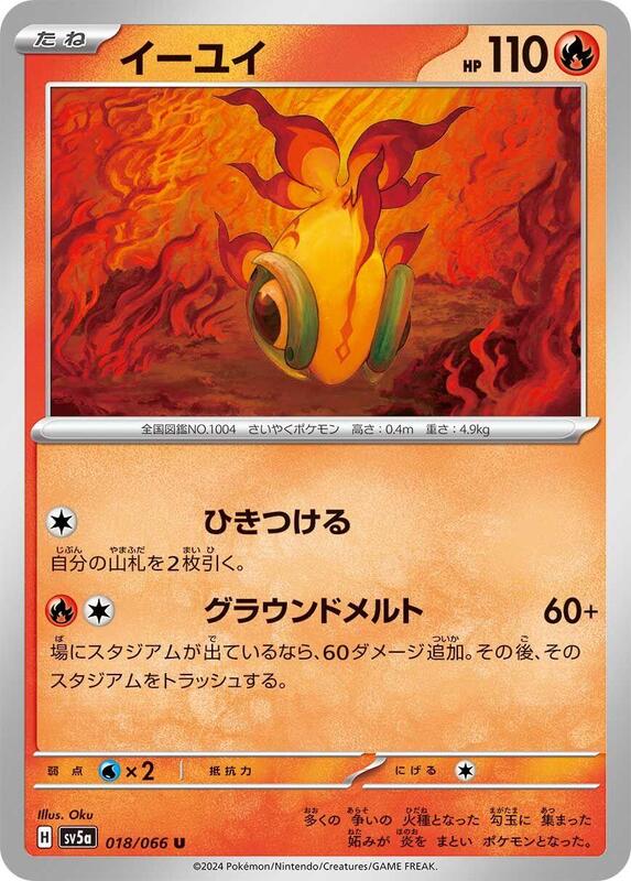 Chi-Yu (Japanese) Pokemon card from SV5a: Crimson Haze