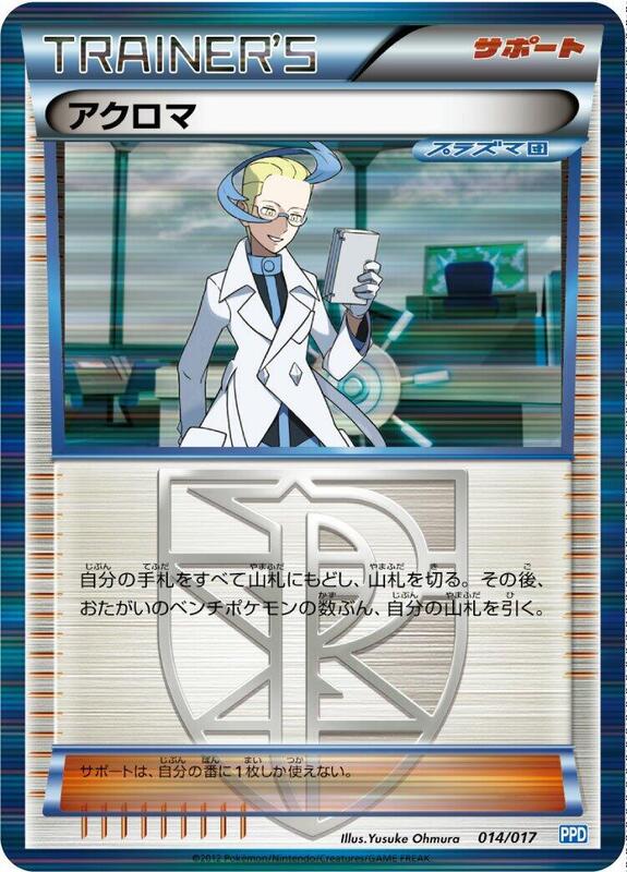 Colress (Japanese)