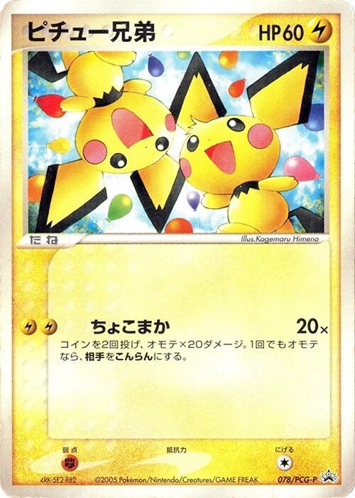 Pichu Bros. - 078/PCG-P (Japanese)