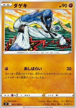 Sawk Pokemon card from Star Birth