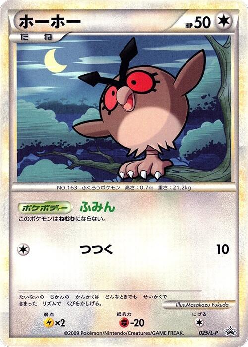 Hoothoot (Japanese) Pokemon card from L-P: Legends Promos