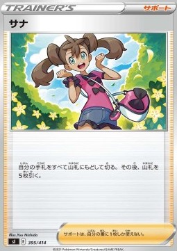Shauna Pokemon card from Start Deck 100