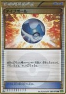 Dive Ball Pokemon card from Tidal Storm