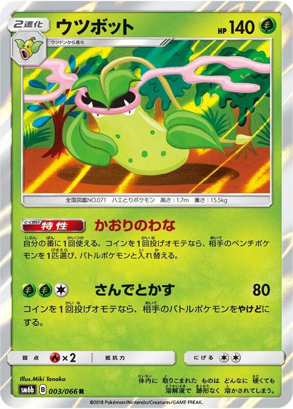 Victreebel (Japanese) Pokemon card from SM6b: Champion Road