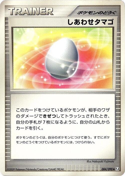 Lucky Egg (Japanese) Pokemon card from Pt4: Advent of Arceus