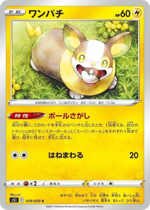 Yamper (Japanese) Pokemon card from S5I: Single Strike Master