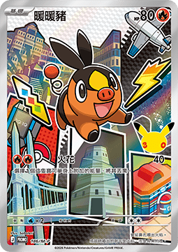 Oshawott (M-P/CT 187) M-P Traditional Chinese Promos CN