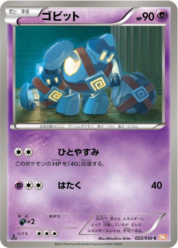 Golett (Japanese) Pokemon card from BW5: Dragon Blade