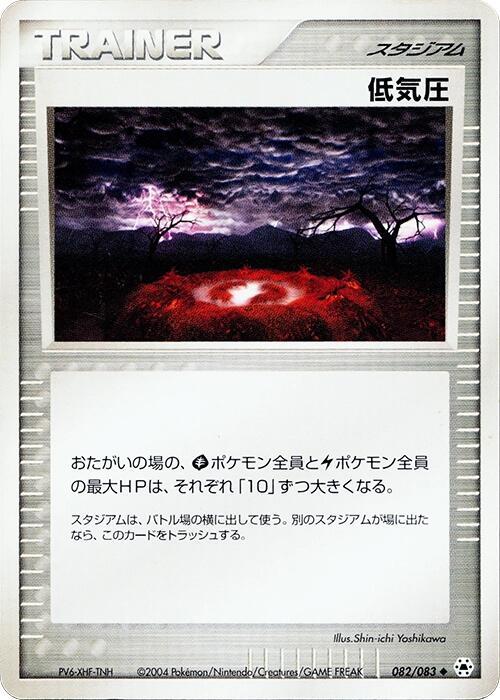 Low Pressure System (Japanese) Pokemon card from Undone Seal