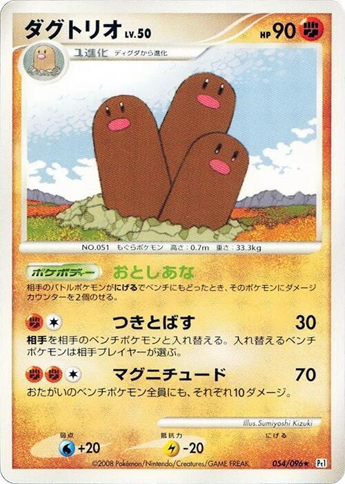 Dugtrio (Japanese) Pokemon card from Pt1: Galactic's Conquest