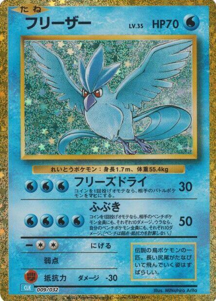 Articuno (Japanese)