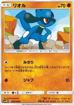 Riolu Pokemon card from Ultra Moon