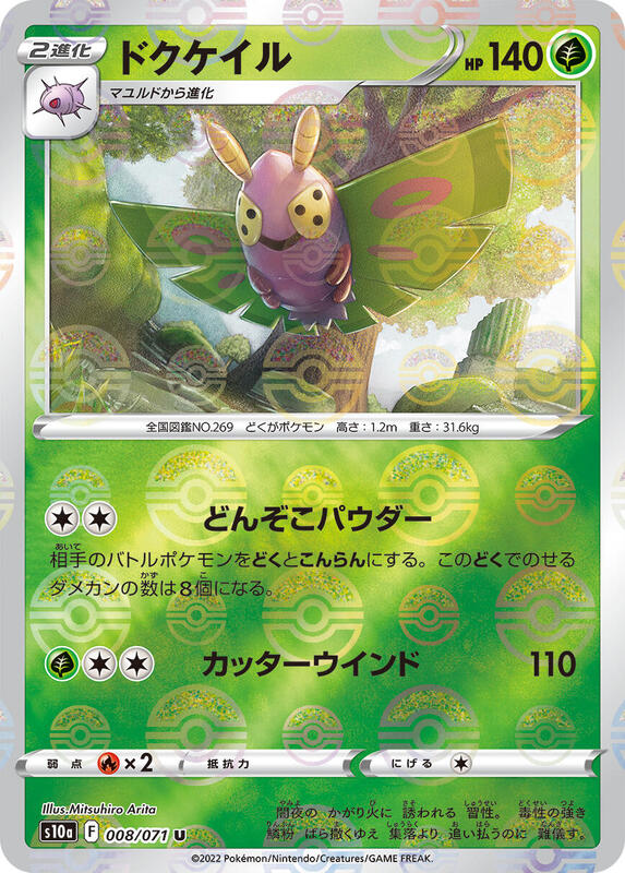 Dustox (Mirror Holofoil) (Japanese) Pokemon card from S10a: Dark Phantasma