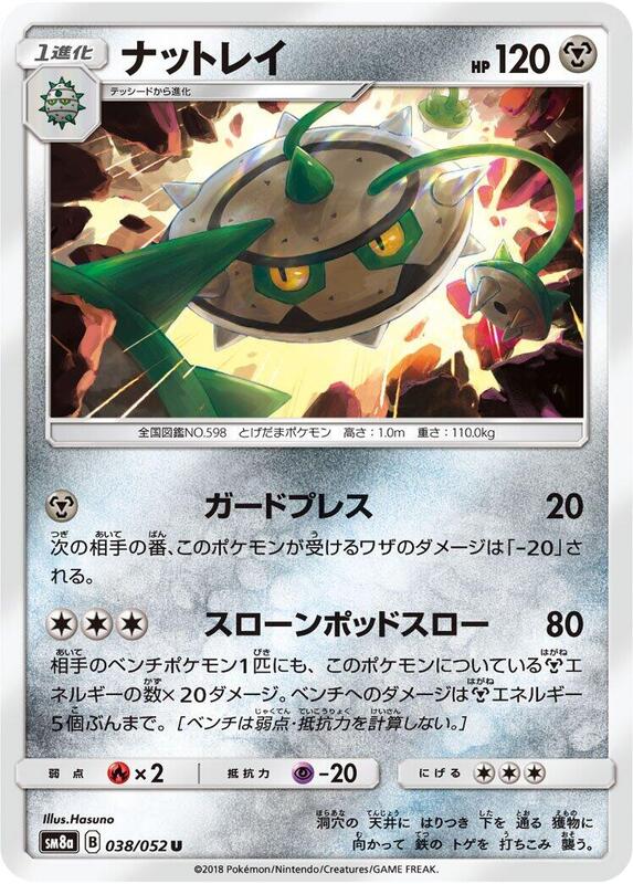 Ferrothorn (Japanese) Pokemon card from SM8a: Dark Order