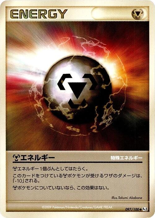 Metal Energy (Japanese) Pokemon card from Pt3: Beat of the Frontier