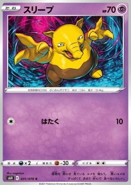 Drowzee Pokemon card from Silver Lance