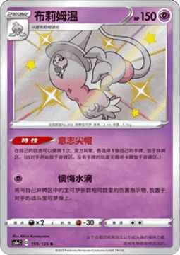 Hatterene Pokemon card from Dynamax Clash Thunder