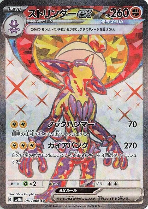 Toxtricity ex (Japanese) Pokemon card from SV4M: Future Flash