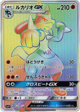 Lucario GX (Japanese)