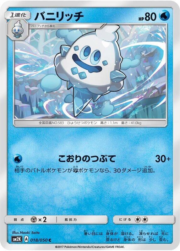 Vanillish (Japanese) Pokemon card from SM2K: Islands Await You