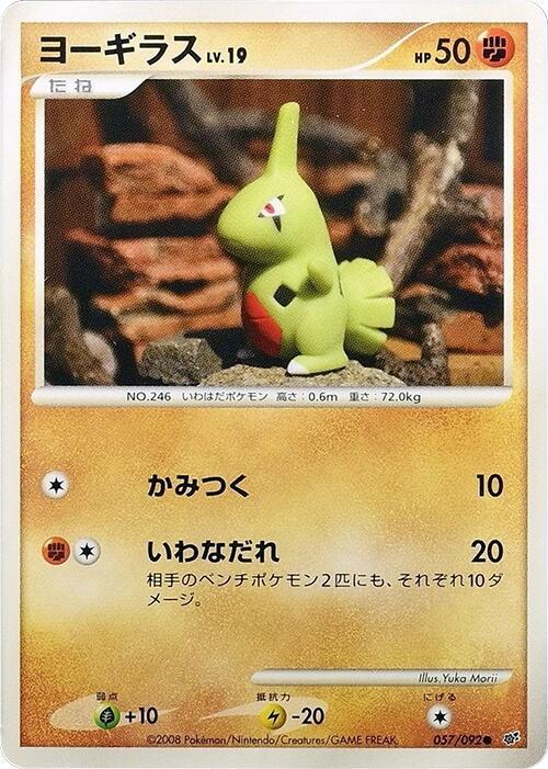 Larvitar (Japanese) Pokemon card from Intense Fight in the Destroyed Sky