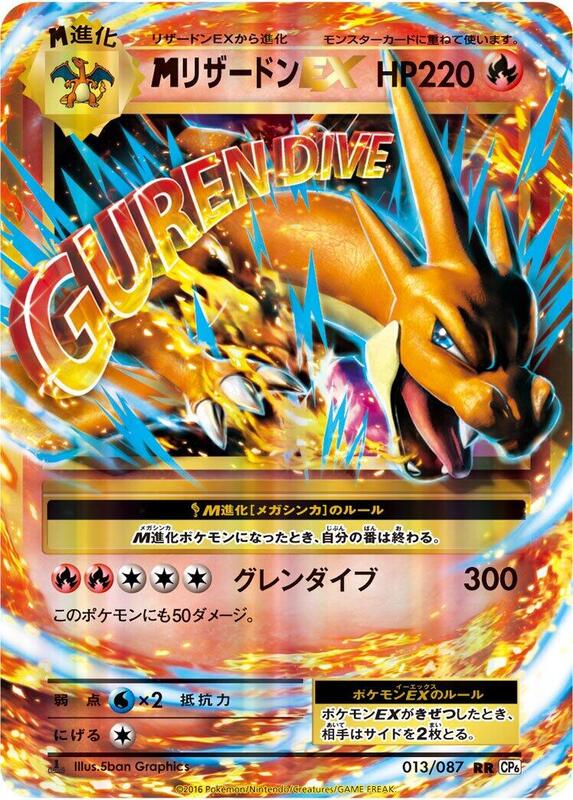 M Charizard EX (Japanese)