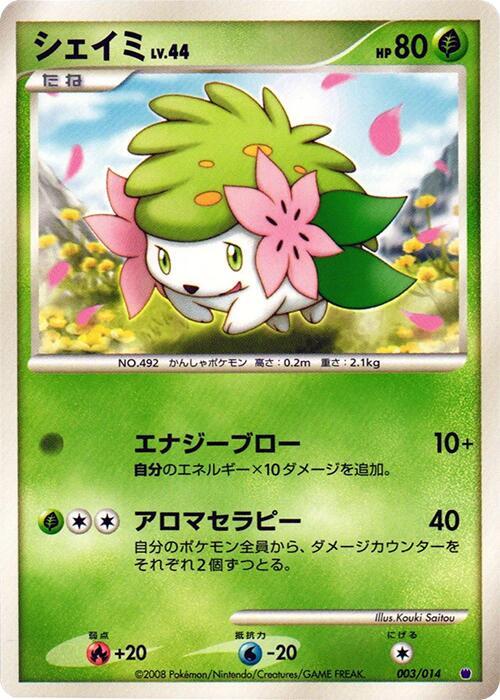 Shaymin (Japanese)