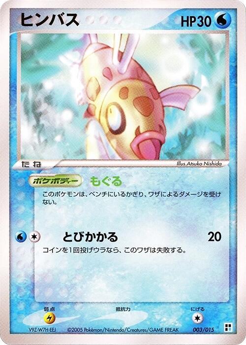 Feebas (Japanese) Pokemon card from Water Quick Construction Pack
