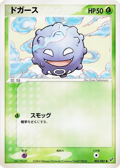 Koffing (Japanese) Pokemon card from Clash of the Blue Sky