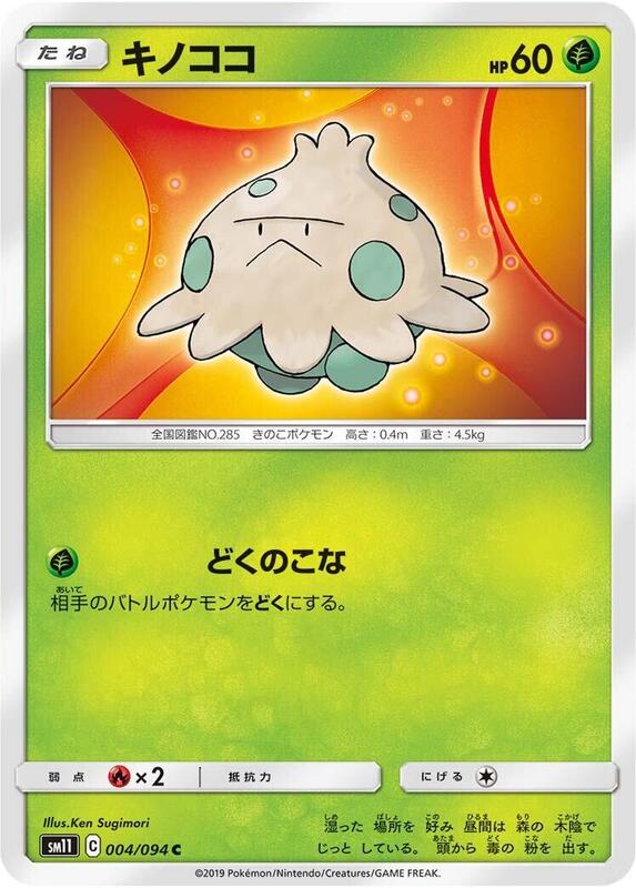 Shroomish (Japanese) Pokemon card from SM11: Miracle Twin