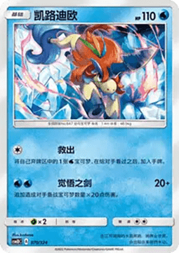 Keldeo #070