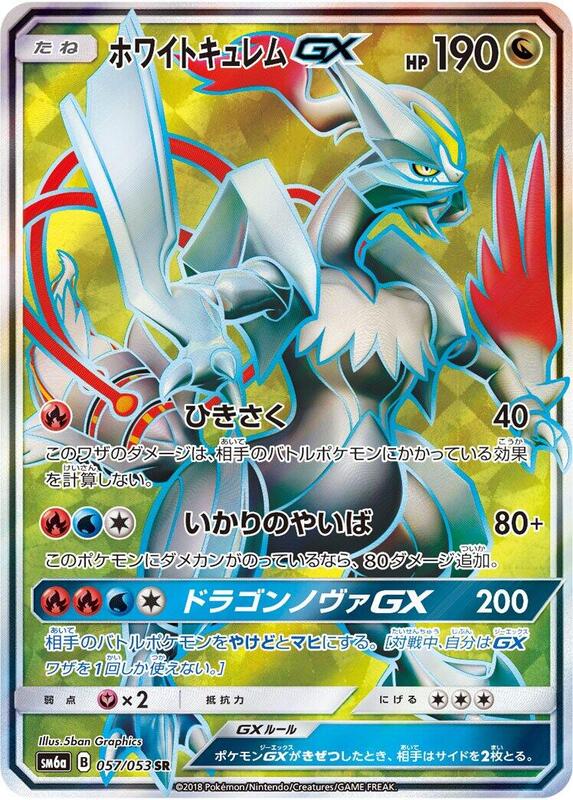 White Kyurem GX (Japanese)