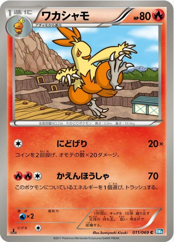 Combusken (Japanese) Pokemon card from BW4: Dark Rush