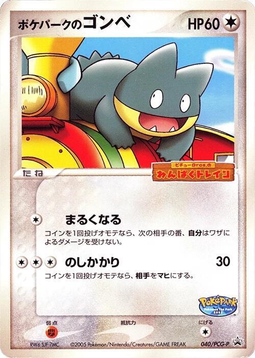 PokePark's Munchlax - 040/PCG-P (Japanese) Pokemon card from PCG-P Promotional cards